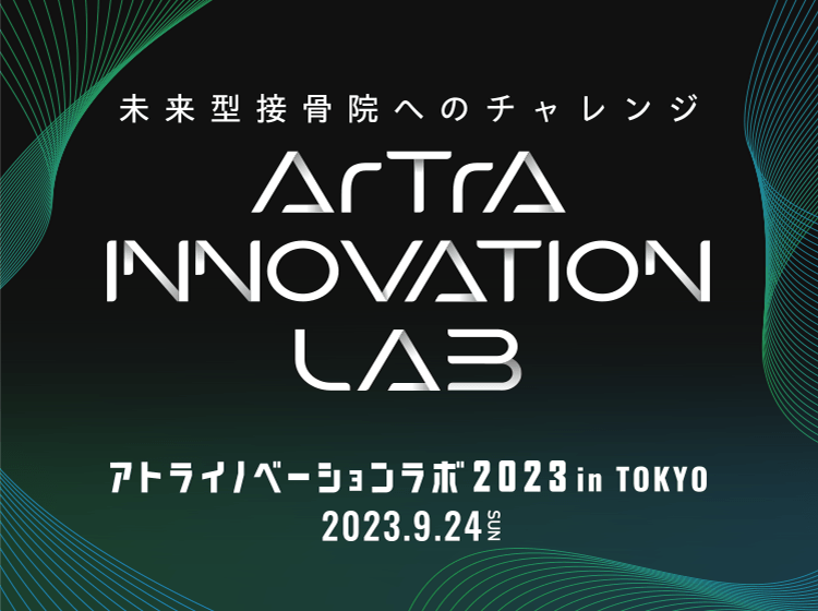 アトライノベーションラボ2023 in TOKYO