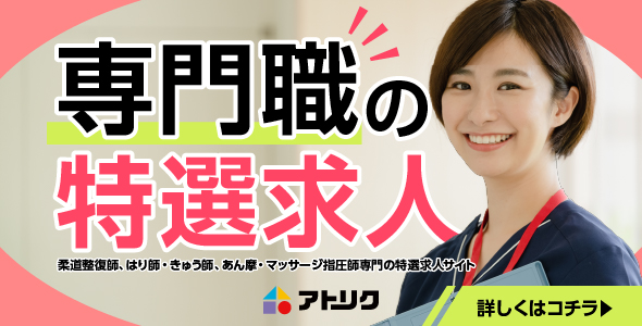 アトラアカデミー求人「アトリク」