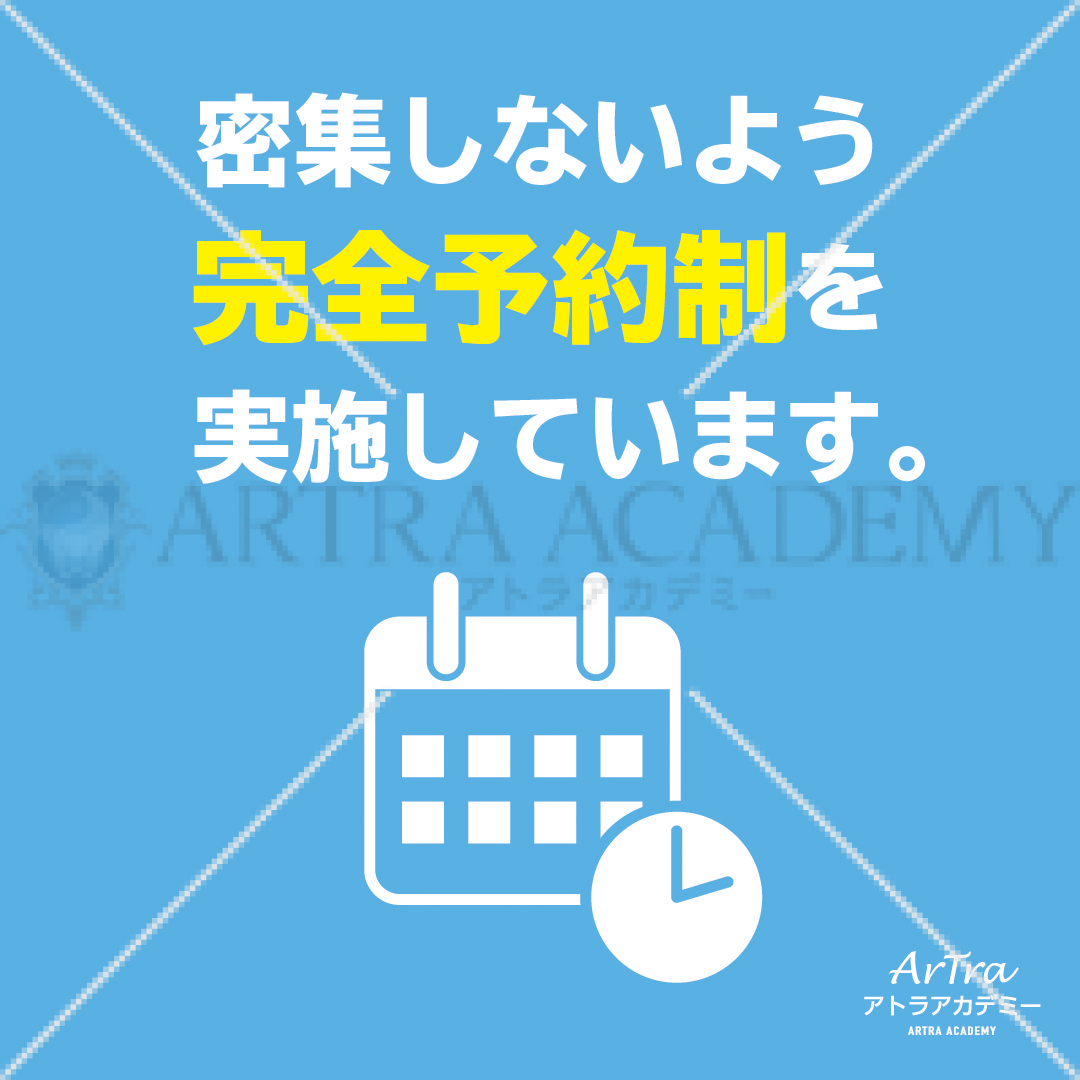 接骨院の集患ツール ３密対策 完全予約時間 を無料でダウンロード アトラアカデミー