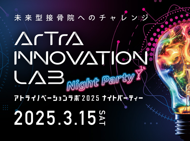 アトライノベーションラボ2025 Night Party