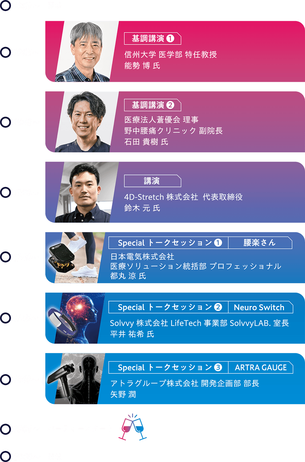 タイムテーブル