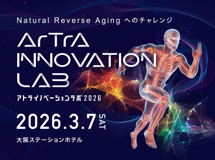 アトライノベーションラボ2026